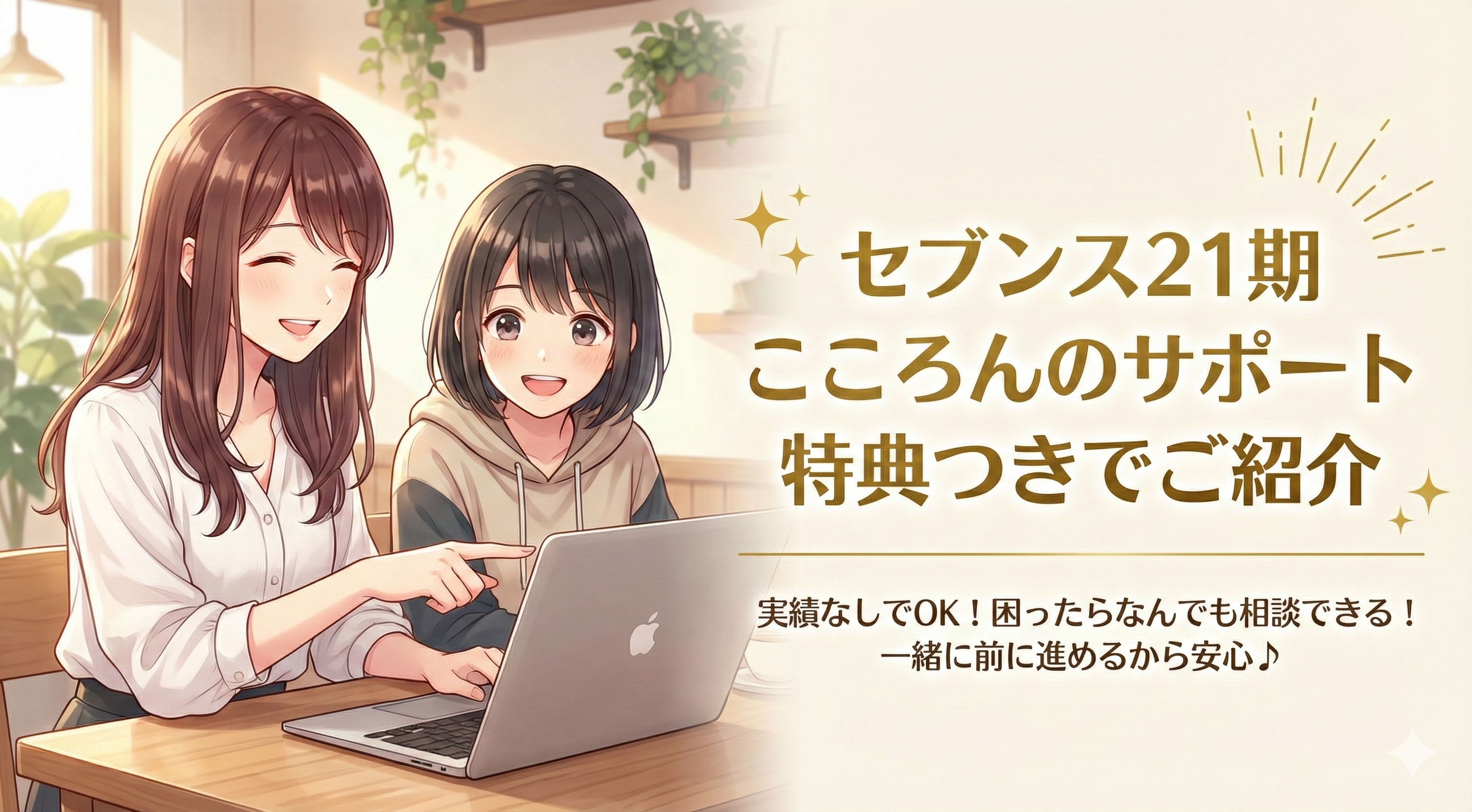 セブンス　募集　特典　メルマガ　塾　入塾　一般募集　